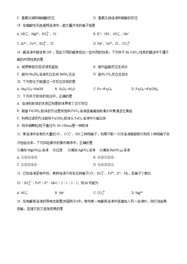北京市顺义牛栏山第一中学2023-2024学年高一上学期10月考试化学试卷（Word版附解析）03