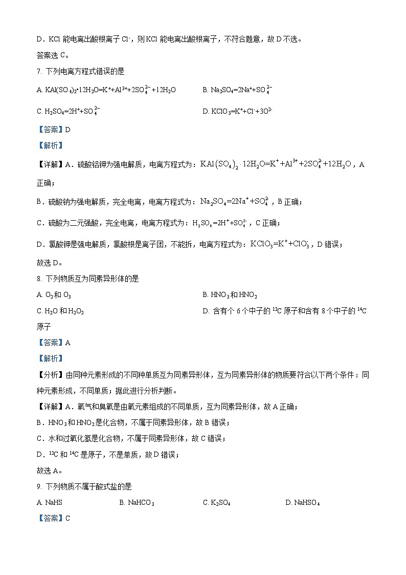 北京市顺义牛栏山第一中学2023-2024学年高一上学期10月考试化学试卷（Word版附解析）03
