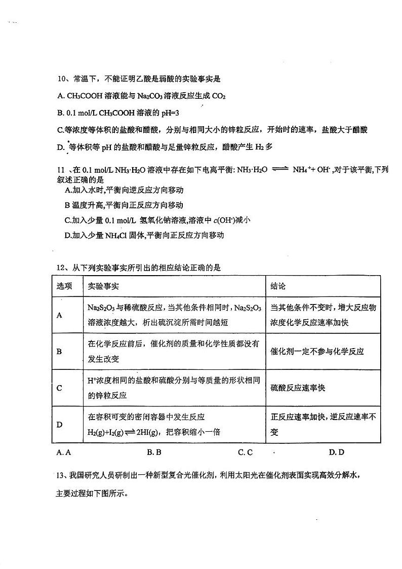北京市顺义区第二中学2023-2024学年高二上学期10月月考化学试卷（PDF版附答案）第3页