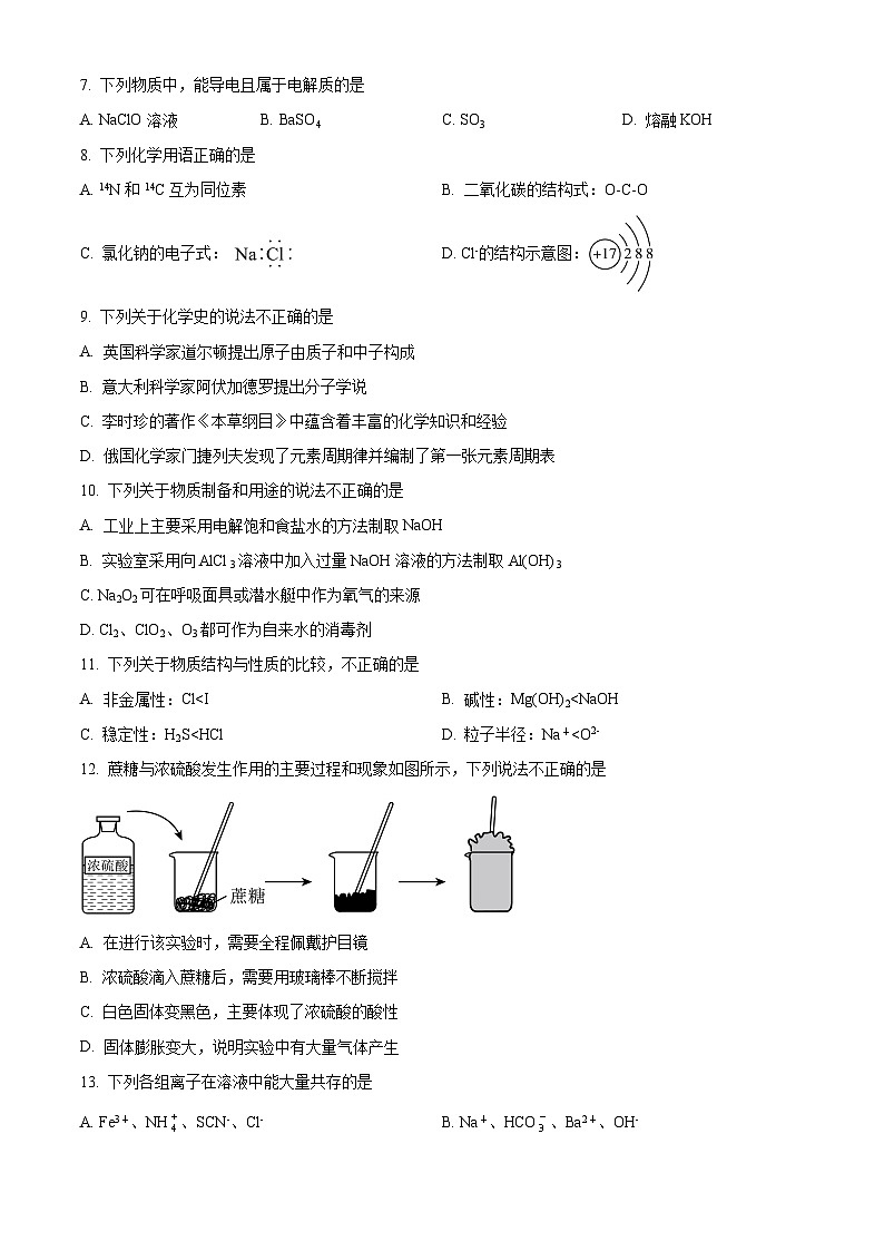 浙江省丽水市2023-2024学年高一上学期期末检测化学试卷（Word版附解析）02