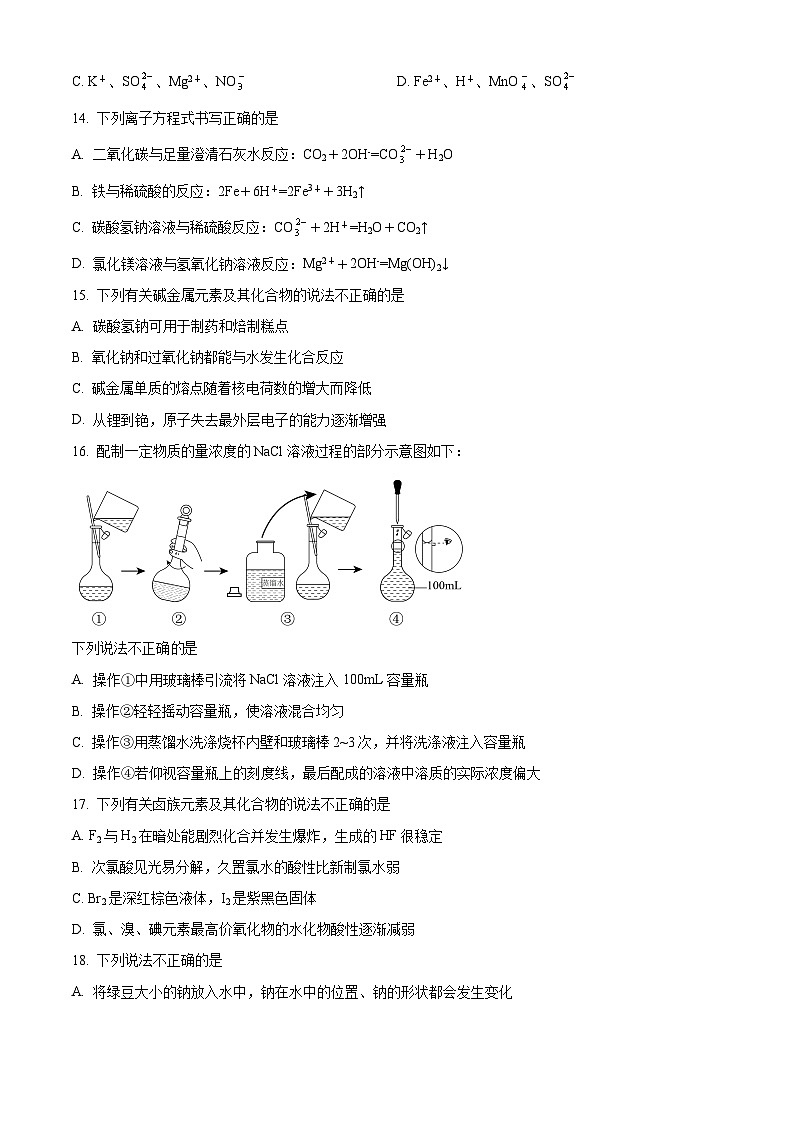 浙江省丽水市2023-2024学年高一上学期期末检测化学试卷（Word版附解析）03