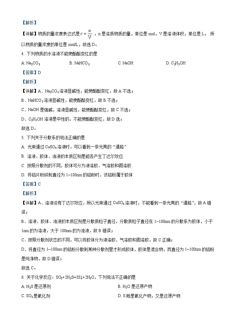 浙江省丽水市2023-2024学年高一上学期期末检测化学试卷（Word版附解析）02