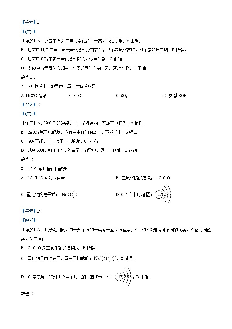 浙江省丽水市2023-2024学年高一上学期期末检测化学试卷（Word版附解析）03