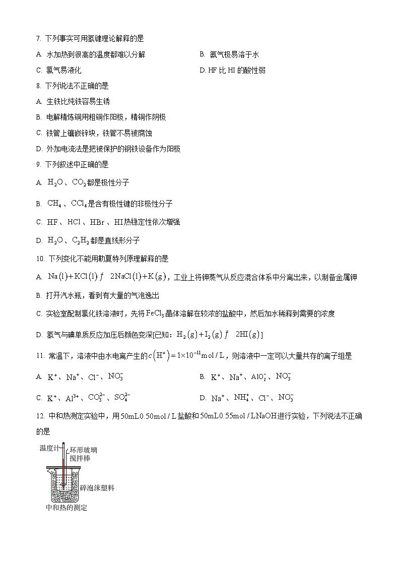 浙江省绍兴会稽联盟2023-2024学年高二上学期期末联考化学试卷（Word版附解析）02