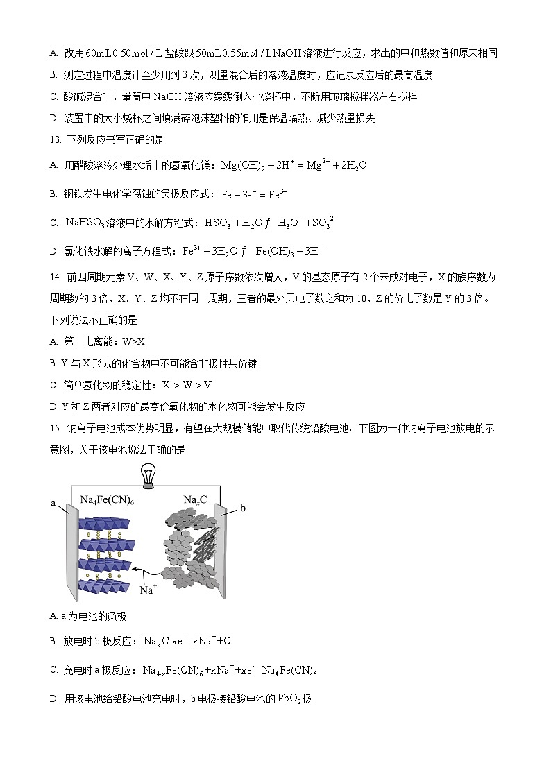 浙江省绍兴会稽联盟2023-2024学年高二上学期期末联考化学试卷（Word版附解析）03
