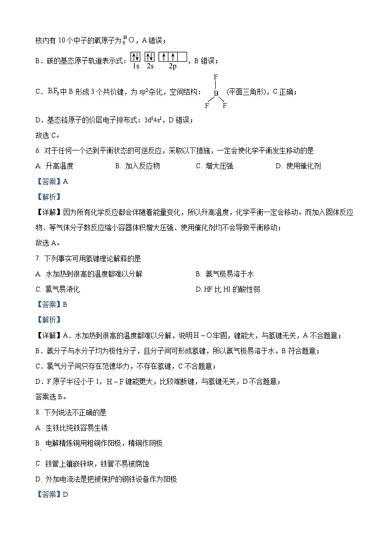 浙江省绍兴会稽联盟2023-2024学年高二上学期期末联考化学试卷（Word版附解析）03