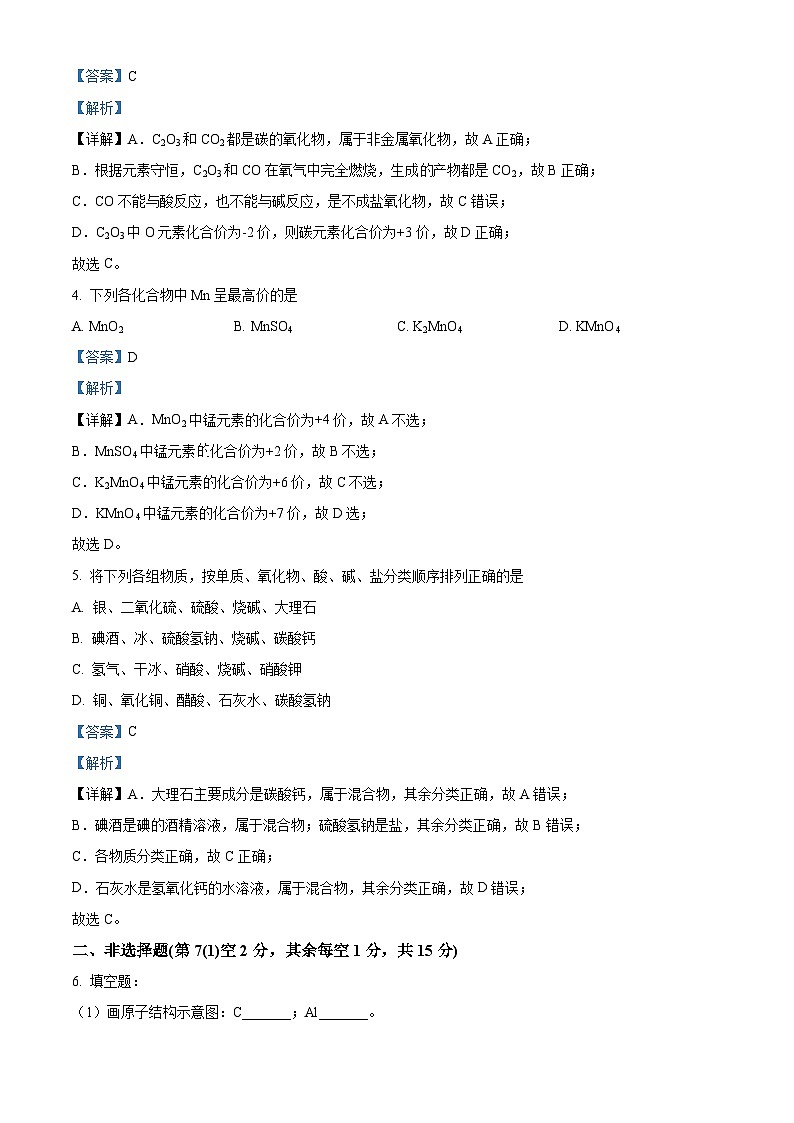 浙江省严州中学梅城校区2024-2025学年新高一上学期入学调研考试化学试卷（Word版附解析）02
