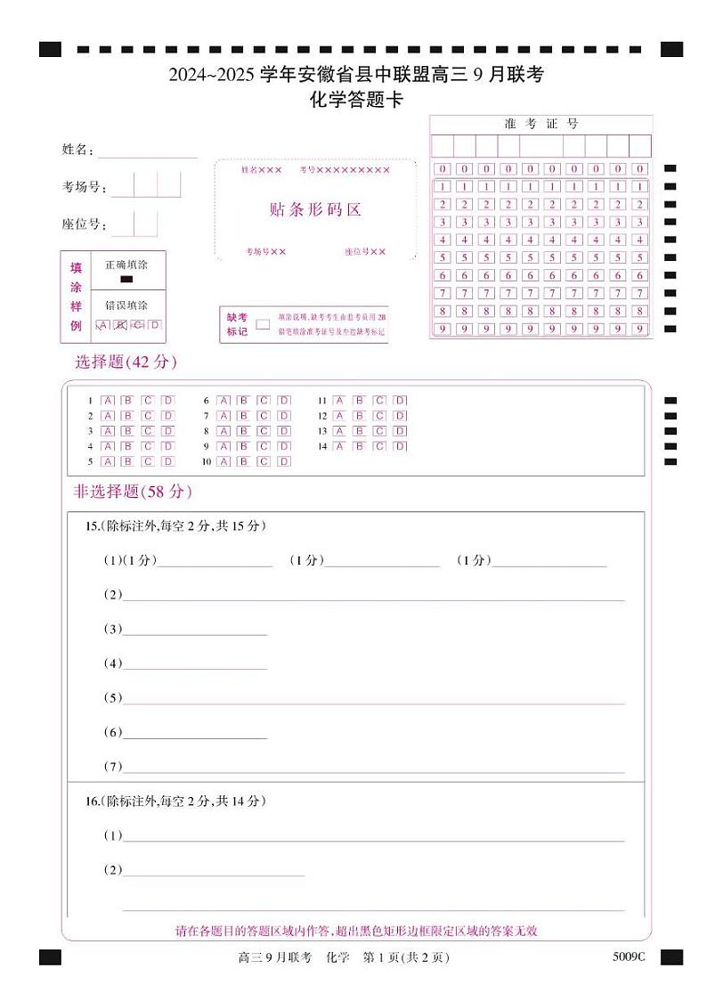 答题卡第1页
