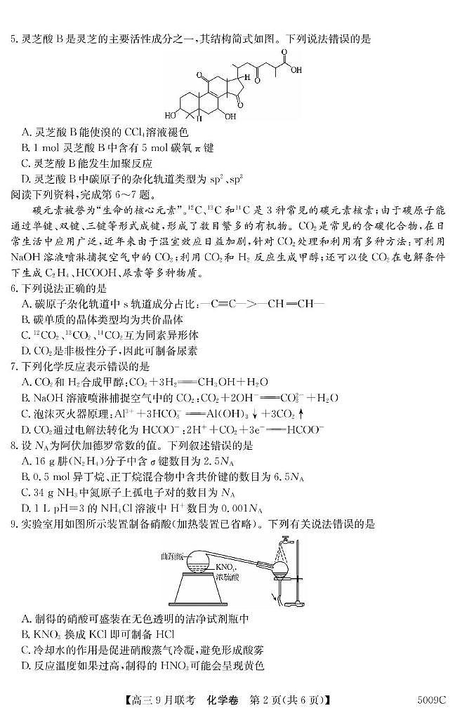 2025届安徽省县中联盟高三9月联考化学试题第2页