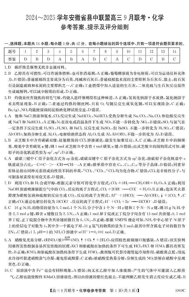 参考答案第1页