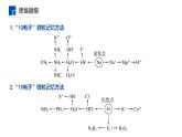 高中化学新教材同步必修第一册 第四章 微专题八  10电子和18电子微粒课件