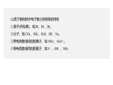 高中化学新教材同步必修第一册 第四章 微专题八  10电子和18电子微粒课件