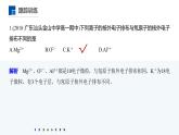 高中化学新教材同步必修第一册 第四章 微专题八  10电子和18电子微粒课件