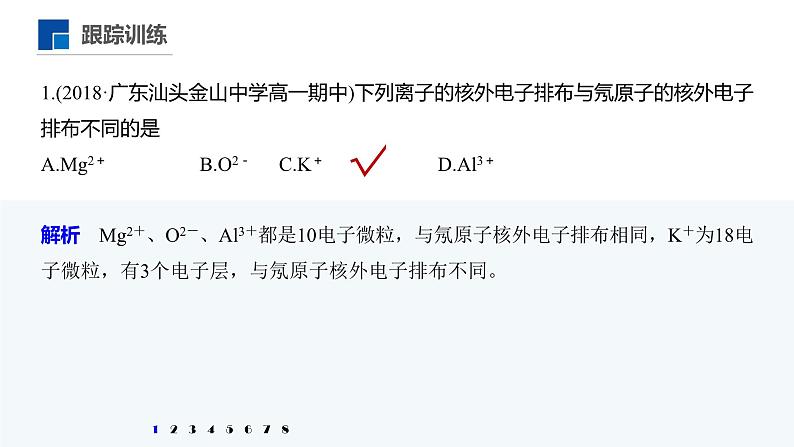 高中化学新教材同步必修第一册 第四章 微专题八  10电子和18电子微粒课件05