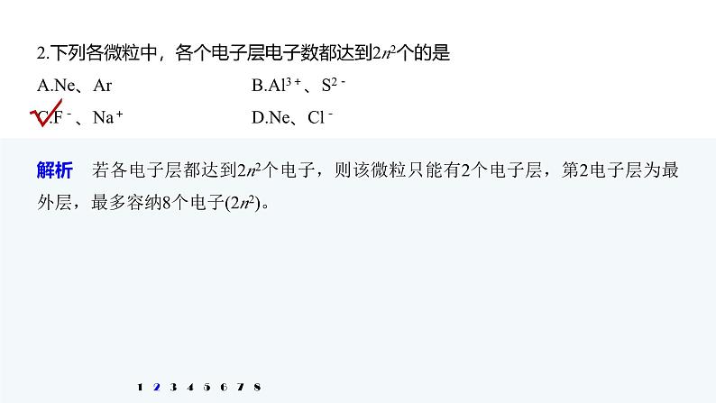 高中化学新教材同步必修第一册 第四章 微专题八  10电子和18电子微粒课件06