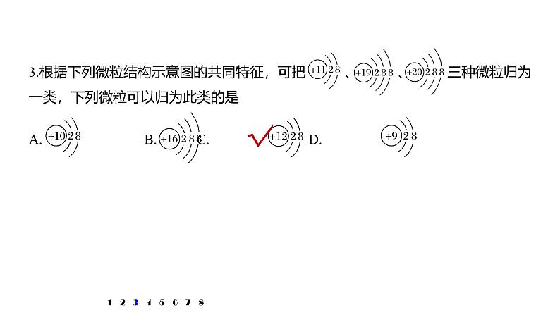 高中化学新教材同步必修第一册 第四章 微专题八  10电子和18电子微粒课件07