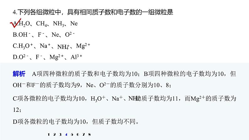 高中化学新教材同步必修第一册 第四章 微专题八  10电子和18电子微粒课件08