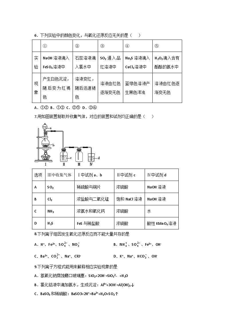 8.化学试卷第2页