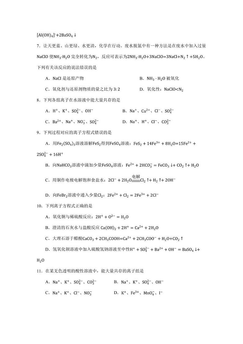 2024-2025 学年高一化学上学期第一次月考卷（无锡卷）第2页