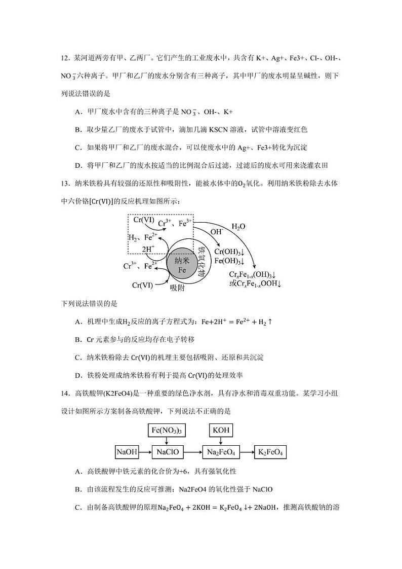 2024-2025 学年高一化学上学期第一次月考卷（无锡卷）第3页