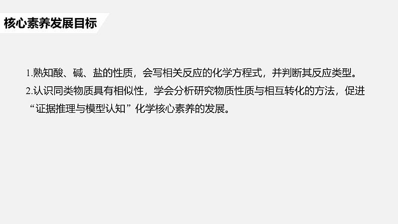 高中化学新教材同步必修第一册 第一章 第一节 第二课时　物质的转化课件第2页