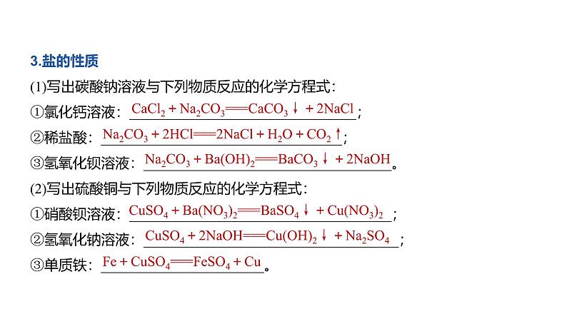 高中化学新教材同步必修第一册 第一章 第一节 第二课时　物质的转化课件第8页