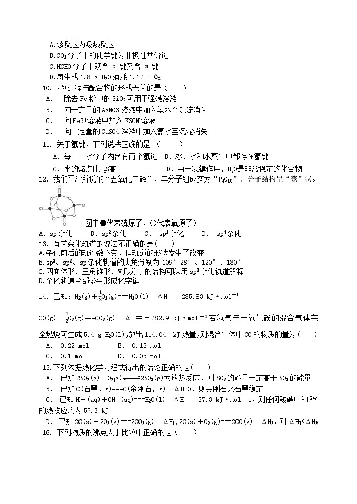 四川省达州铁路中学2023-2024学年高二下学期期中检测化学试题第2页