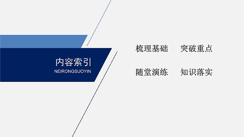 高中化学新教材同步必修第一册 第一章 第三节 第二课时　氧化剂和还原剂课件03