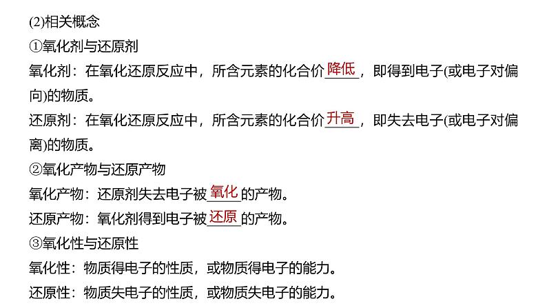 高中化学新教材同步必修第一册 第一章 第三节 第二课时　氧化剂和还原剂课件06