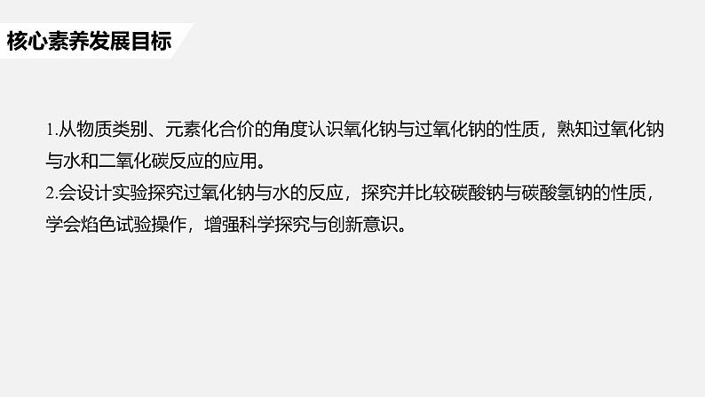 高中化学新教材同步必修第一册 第二章 第一节 第二课时　钠的几种化合物课件第2页