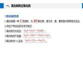 高中化学新教材同步必修第一册 第二章 第一节 第二课时　钠的几种化合物课件