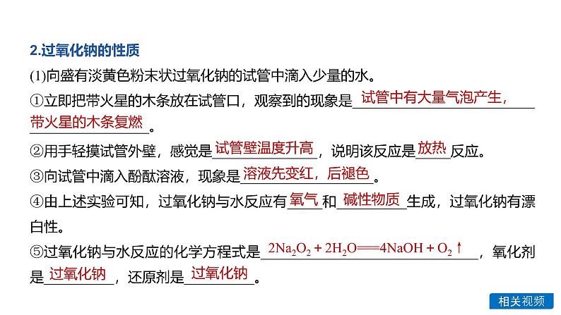 高中化学新教材同步必修第一册 第二章 第一节 第二课时　钠的几种化合物课件第6页