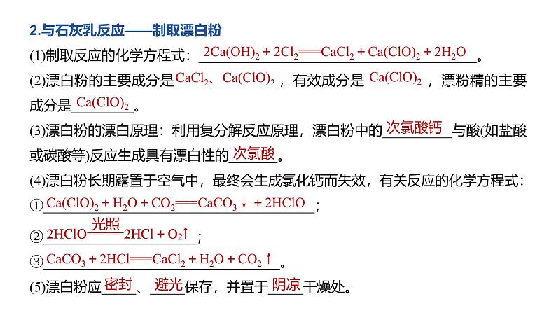 高中化学新教材同步必修第一册 第二章 第二节 第二课时　氯气与碱反应及Cl－的检验课件第6页