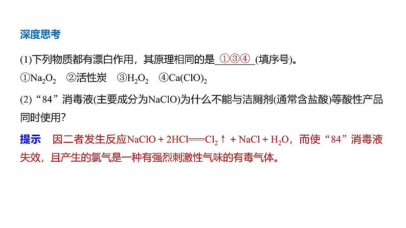 高中化学新教材同步必修第一册 第二章 第二节 第二课时　氯气与碱反应及Cl－的检验课件第7页