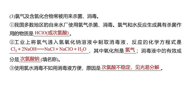 高中化学新教材同步必修第一册 第二章 第二节 第二课时　氯气与碱反应及Cl－的检验课件第8页