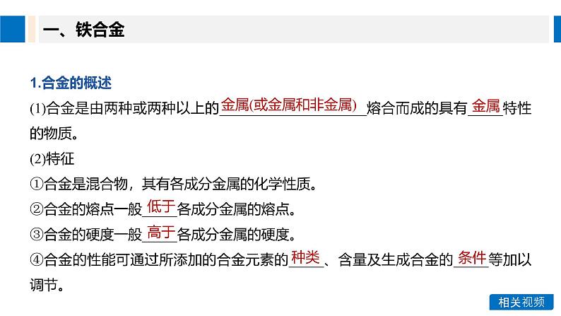 高中化学新教材同步必修第一册 第三章 第二节 第一课时　常见的合金及应用课件05