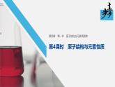 高中化学新教材同步必修第一册 第四章 第一节 第四课时　原子结构与元素性质课件