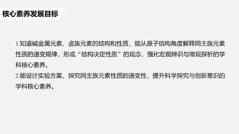 高中化学新教材同步必修第一册 第四章 第一节 第四课时　原子结构与元素性质课件第2页