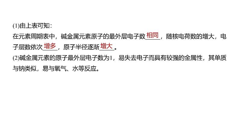 高中化学新教材同步必修第一册 第四章 第一节 第四课时　原子结构与元素性质课件第6页