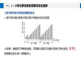 高中化学新教材同步必修第一册 第四章 第二节 第一课时　元素性质的周期性变化规律课件