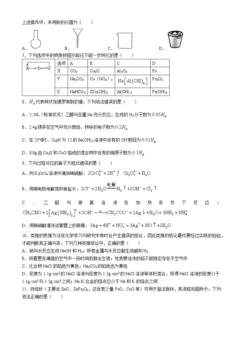 内蒙古赤峰市红山区部分学校联考2024-2025学年高三上学期9月月考化学试题(无答案)02