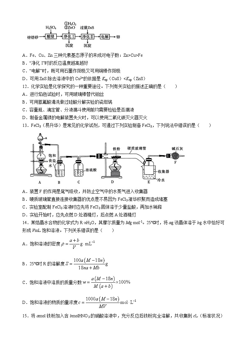 内蒙古赤峰市红山区部分学校联考2024-2025学年高三上学期9月月考化学试题(无答案)03