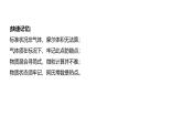 高中化学新教材同步必修第一册 第二章 微专题六 阿伏伽德罗常数的理解与应用课件