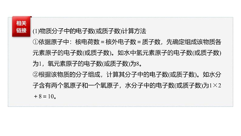 高中化学新教材同步必修第一册 第二章 微专题六 阿伏伽德罗常数的理解与应用课件05