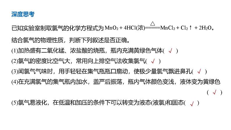 高中化学新教材同步必修第一册 第二章 第二节 第一课时课件第8页