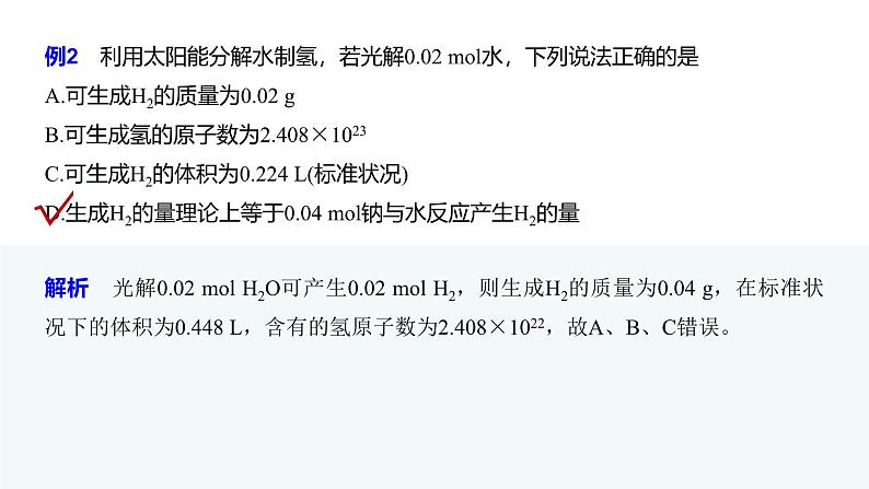 高中化学新教材同步必修第一册 第2章 本章核心素养聚焦课件05