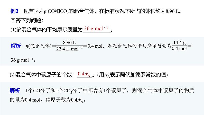 高中化学新教材同步必修第一册 第2章 本章核心素养聚焦课件06