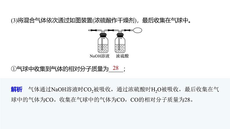 高中化学新教材同步必修第一册 第2章 本章核心素养聚焦课件07