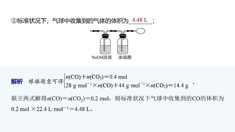 高中化学新教材同步必修第一册 第2章 本章核心素养聚焦课件08