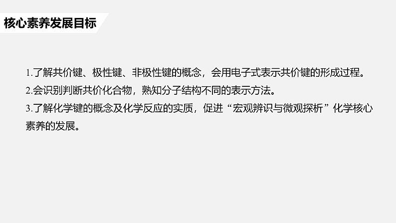 高中化学新教材同步必修第一册 第四章 第三节 第二课时　共价键课件第2页